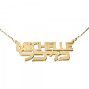 14K Yellow Gold Hebrew-English Name Necklace Joyas con Nombre