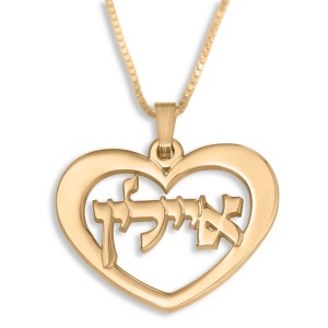 24K Gold-Plated Hebrew Name Necklace With Heart Design Boda Judía