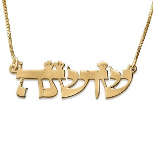 24K Gold Plated Silver Hebrew Name Necklace in Torah Script Joyas con Nombre