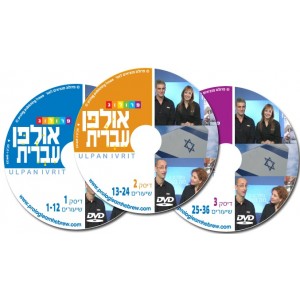 Ulpan Ivrit Hebrew Learning DVDs Aprenda Hebreo