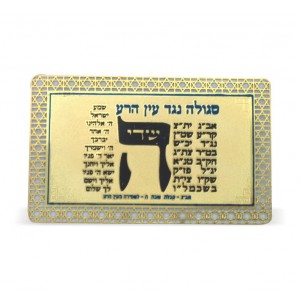 Gold Colored Amulet Card with Hebrew Kabbalistic Text and Stars of David Judaíca

