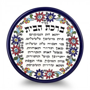 Armenian Ceramic Wall Plate Blessing of the Home in Hebrew  Cerámica Armenia