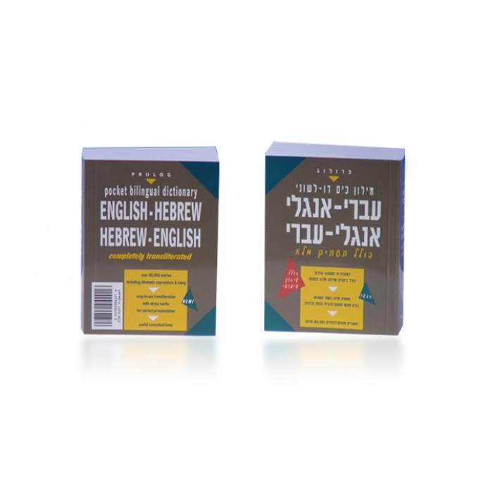 Bilingual English-Hebrew Pocket Dictionary for English Speakers