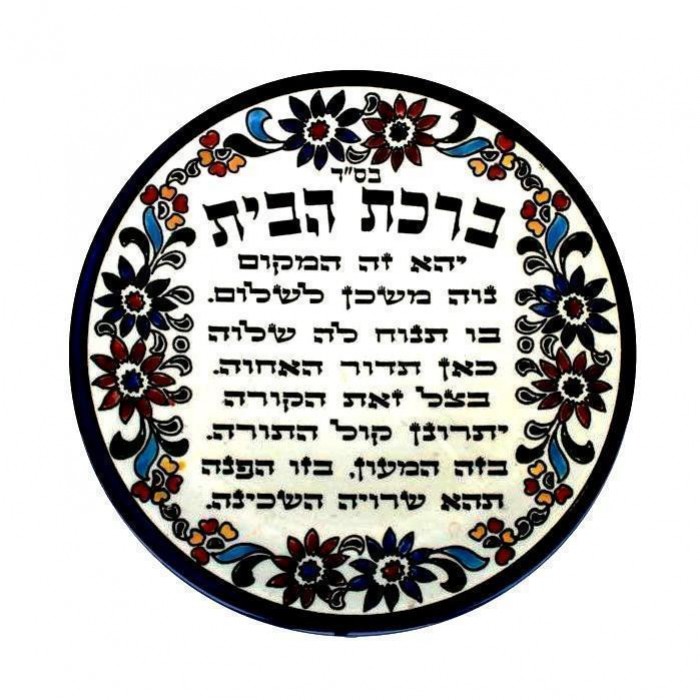 Armenian Ceramic Blessing Plate with Hebrew Home Blessing