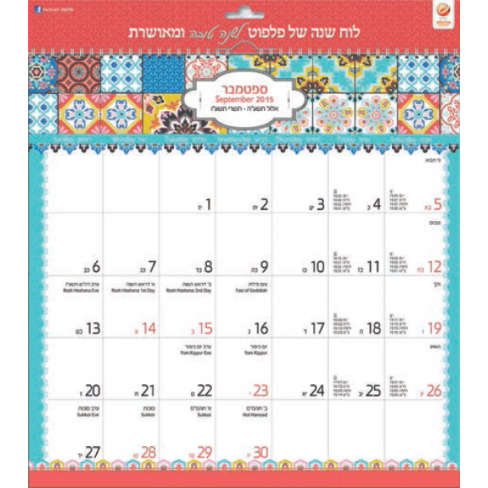 Jewish Square Calendar with Armenian Designs