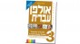 Hebrew Learning Book – Ulpan Ivrit 3 with Hebrew-English Explanations